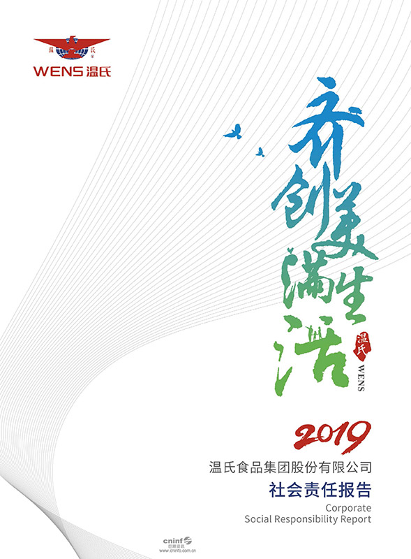 pg电子股份：2019年社会责任报告-1.jpg