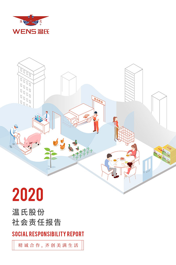 pg电子股份：2020年度社会责任报告.jpg